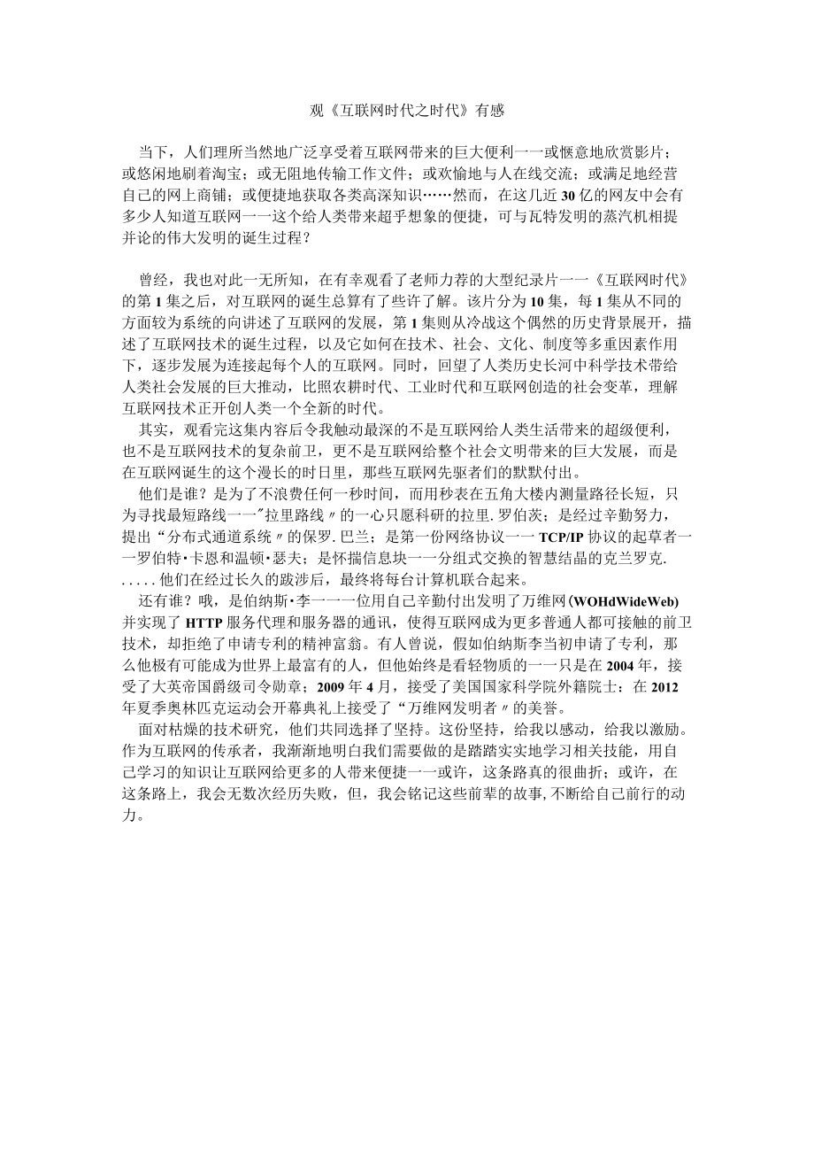 观《互联网时代之时代》有感.docx_第1页