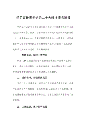 学习二十大会议精神心得体会汇编.docx