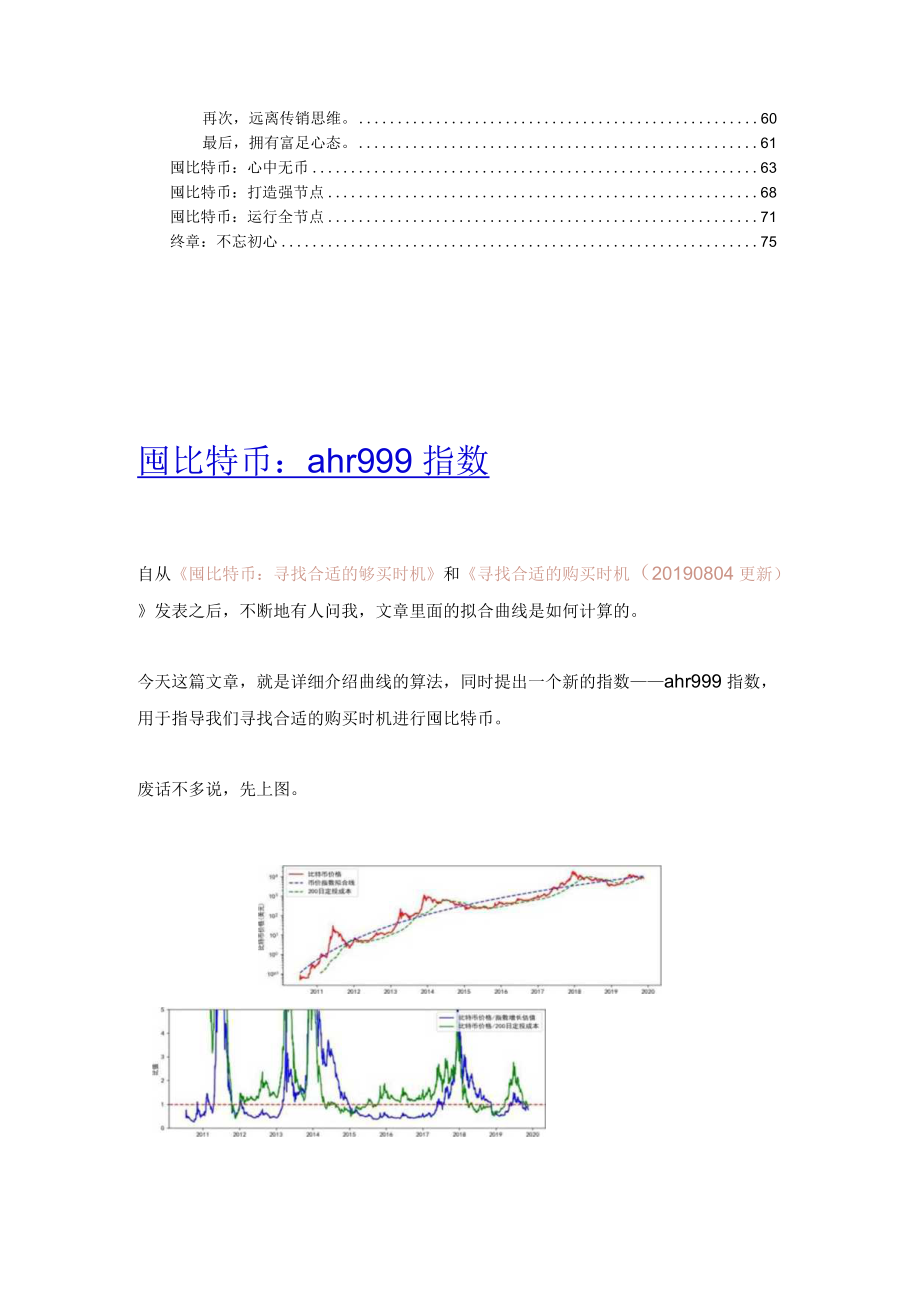 囤比特币：九神囤比特币文章全集.docx_第2页