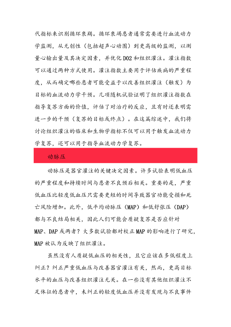 组织灌注指标：目标复苏的触发因素.docx_第2页