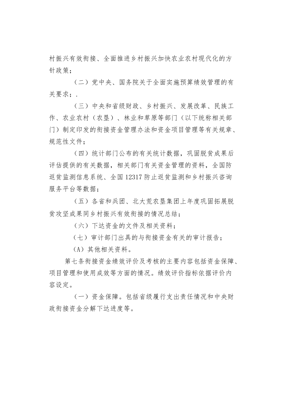 衔接推进乡村振兴补助资金绩效评价及考核办法.docx_第2页