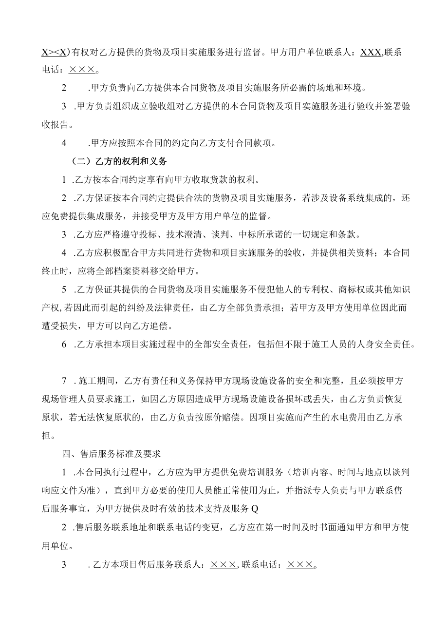 网上商城货物合同.docx_第2页