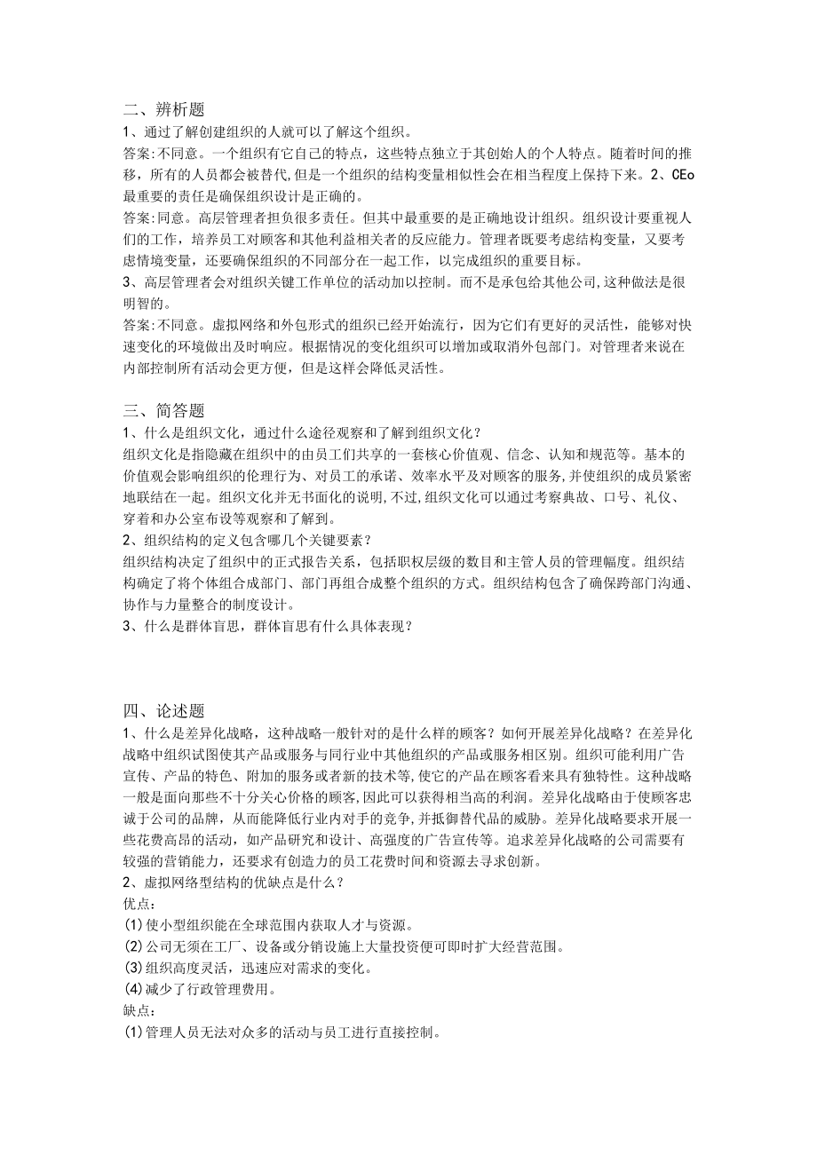 组织理论复习资料名词解释.docx_第2页