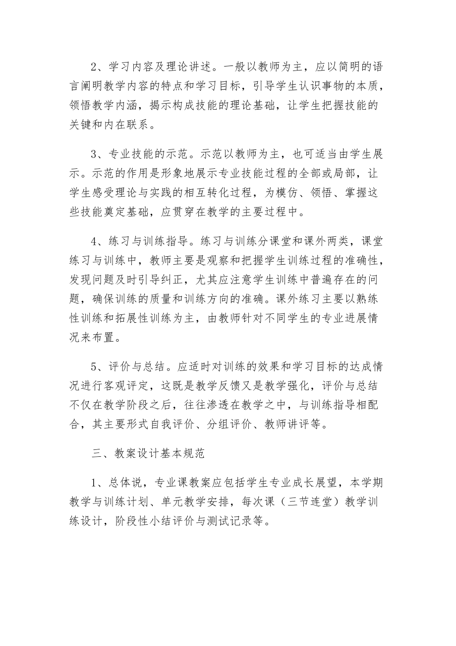 中小学校艺术班美术课教学基本规范.docx_第2页