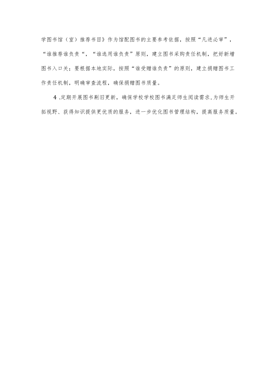 图书室图书排查方案.docx_第2页