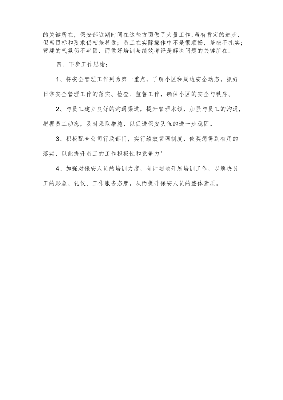 公司保安部工作总结.docx_第3页