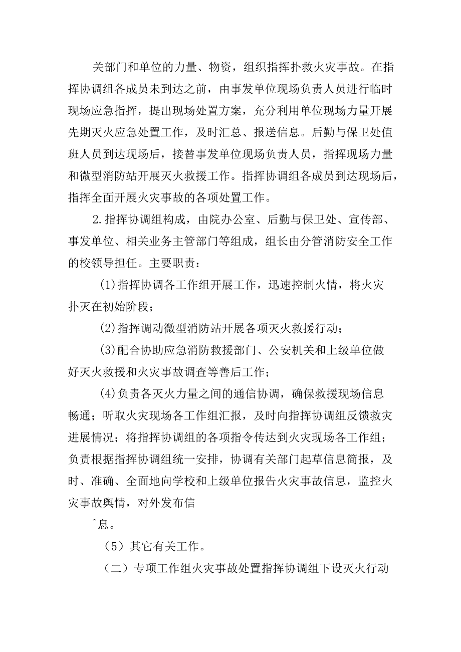 大学灭火和应急疏散预案.docx_第2页