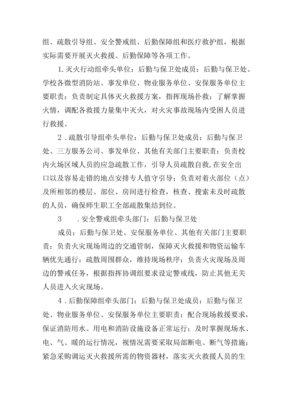 大学灭火和应急疏散预案.docx_第3页