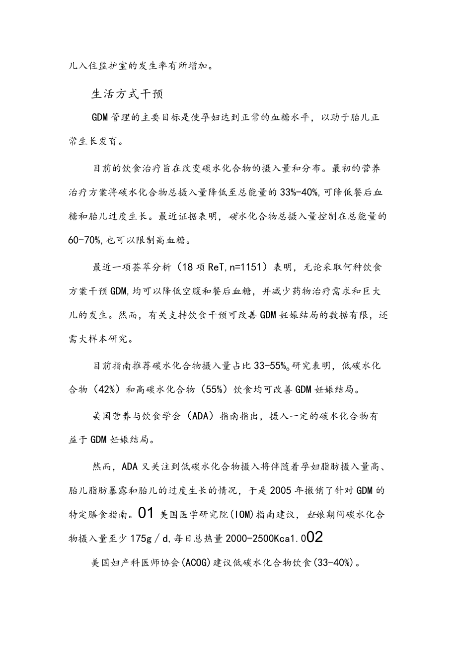 妊娠期糖尿病的干预、治疗及建议.docx_第2页