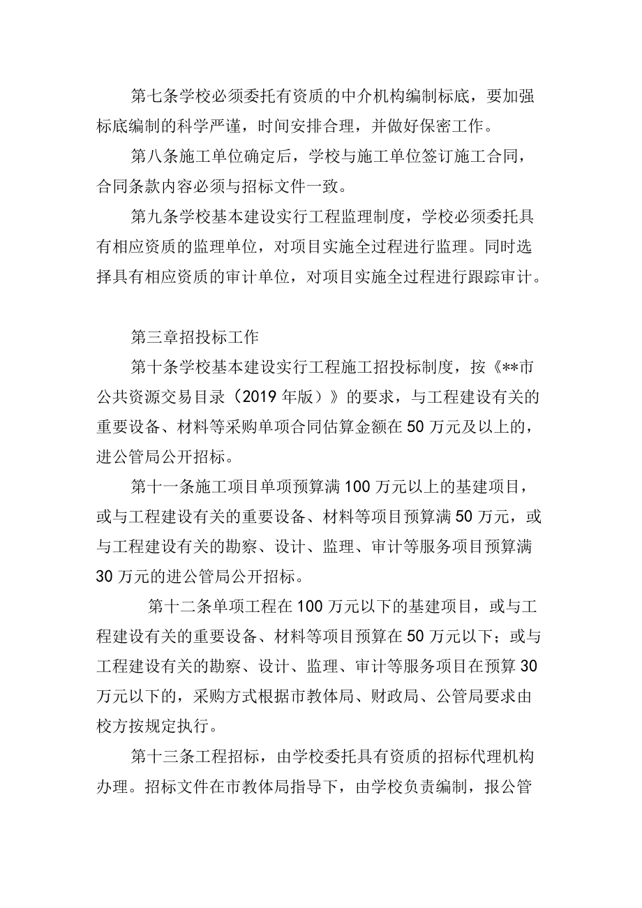 中学基本建设管理办法.docx_第2页