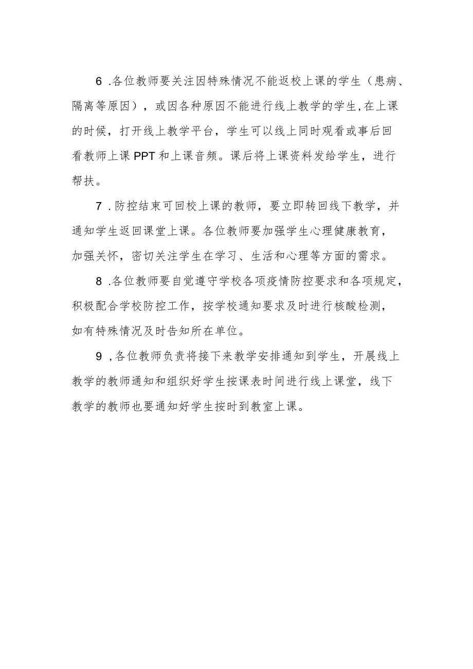 疫情防控常态化下课堂教学教师指引.docx_第2页