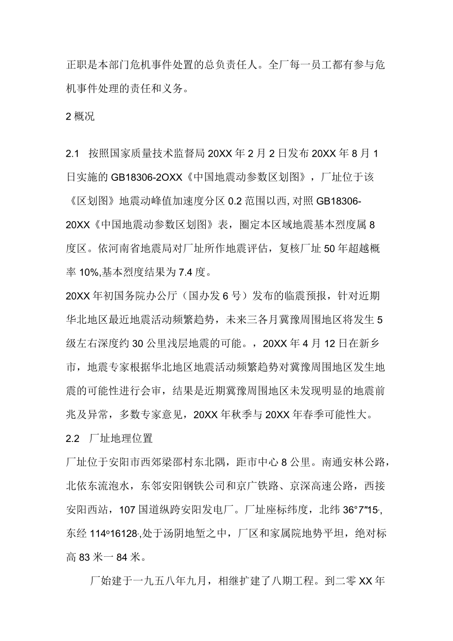 发电厂地震应急预案.docx_第2页