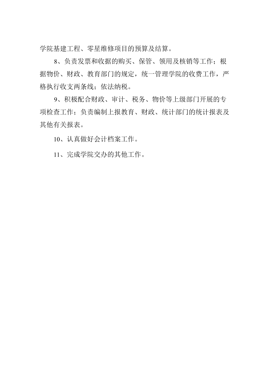 大学财务处岗位职责.docx_第2页