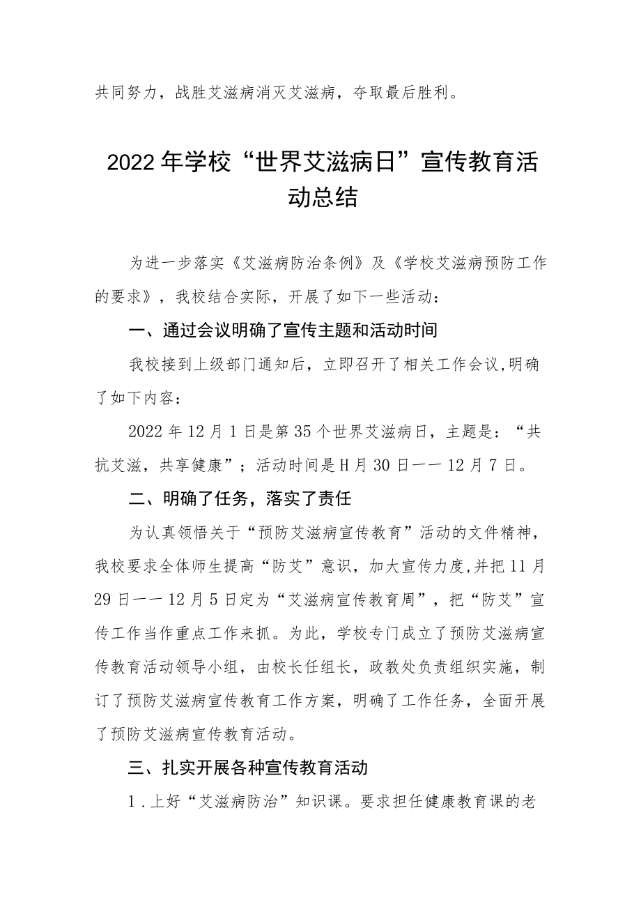 学校2022年“世界艾滋病日”宣传教育活动总结最新范本合集.docx_第3页