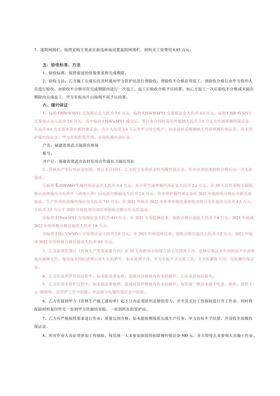 营林生产劳务承揽合同.docx_第2页