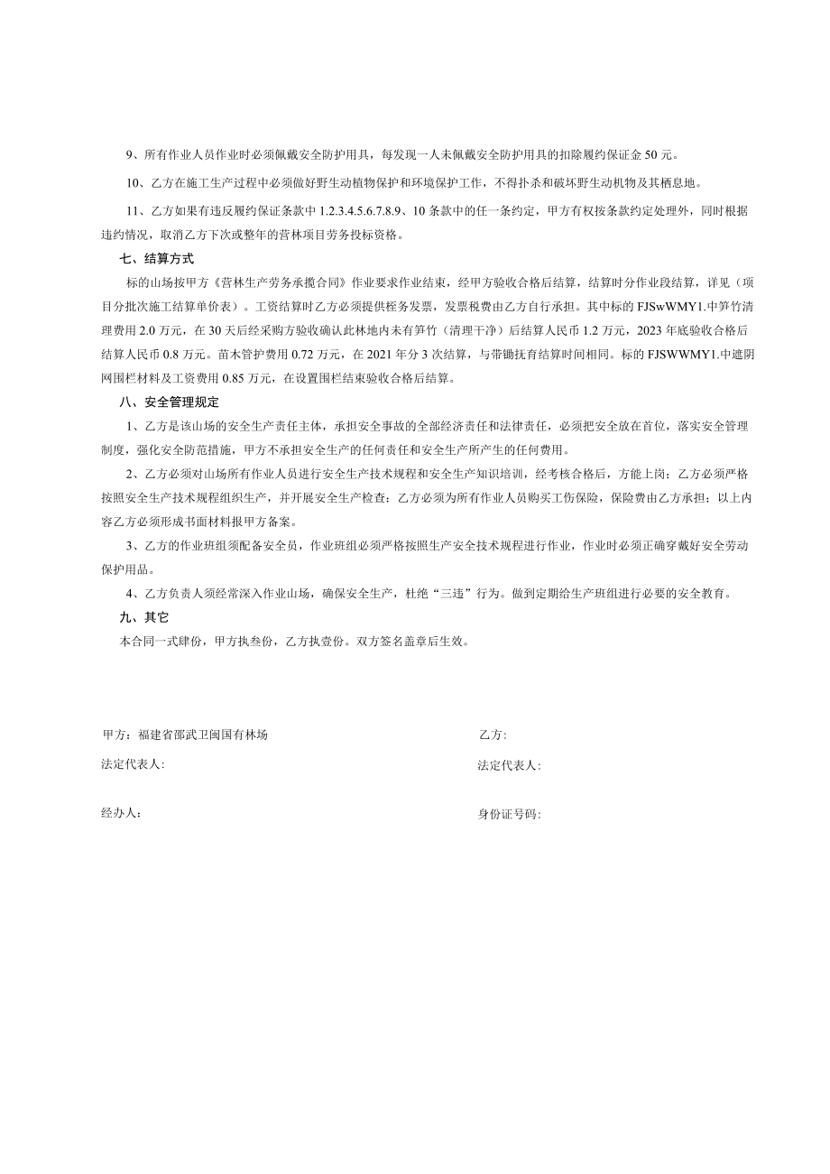 营林生产劳务承揽合同.docx_第3页