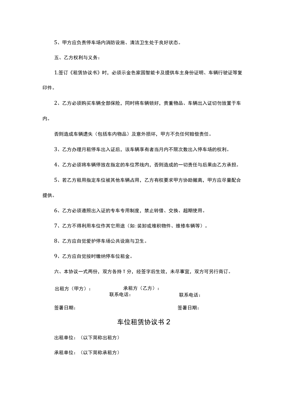 单位车位租赁协议书2篇.docx_第2页