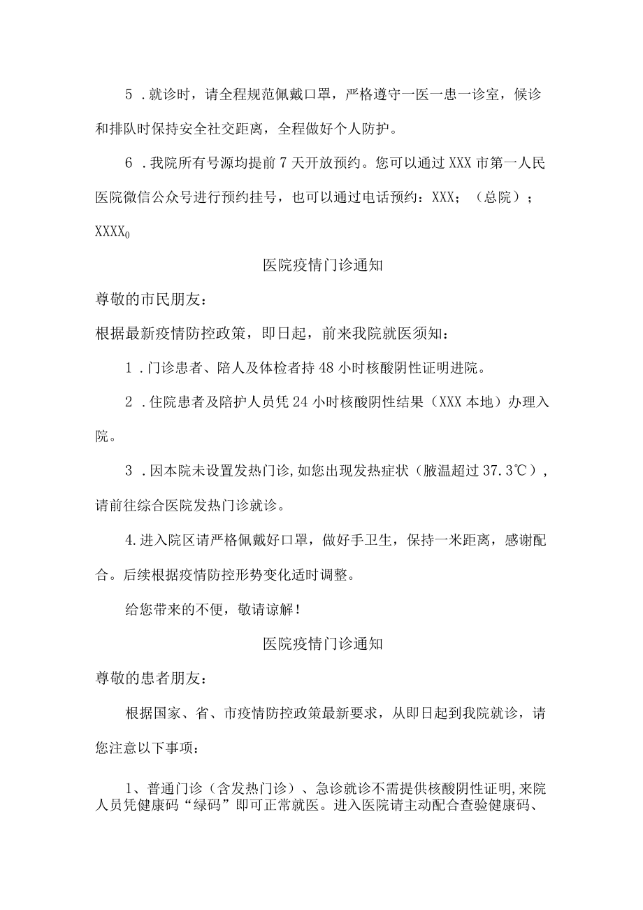 医院疫情就诊通知.docx_第3页