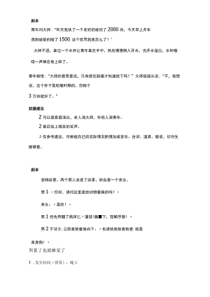 看病 哭累了也就睡觉了 老当益壮 买橘子 满分心态 美丽的误会 开导 短视频创意文案.docx