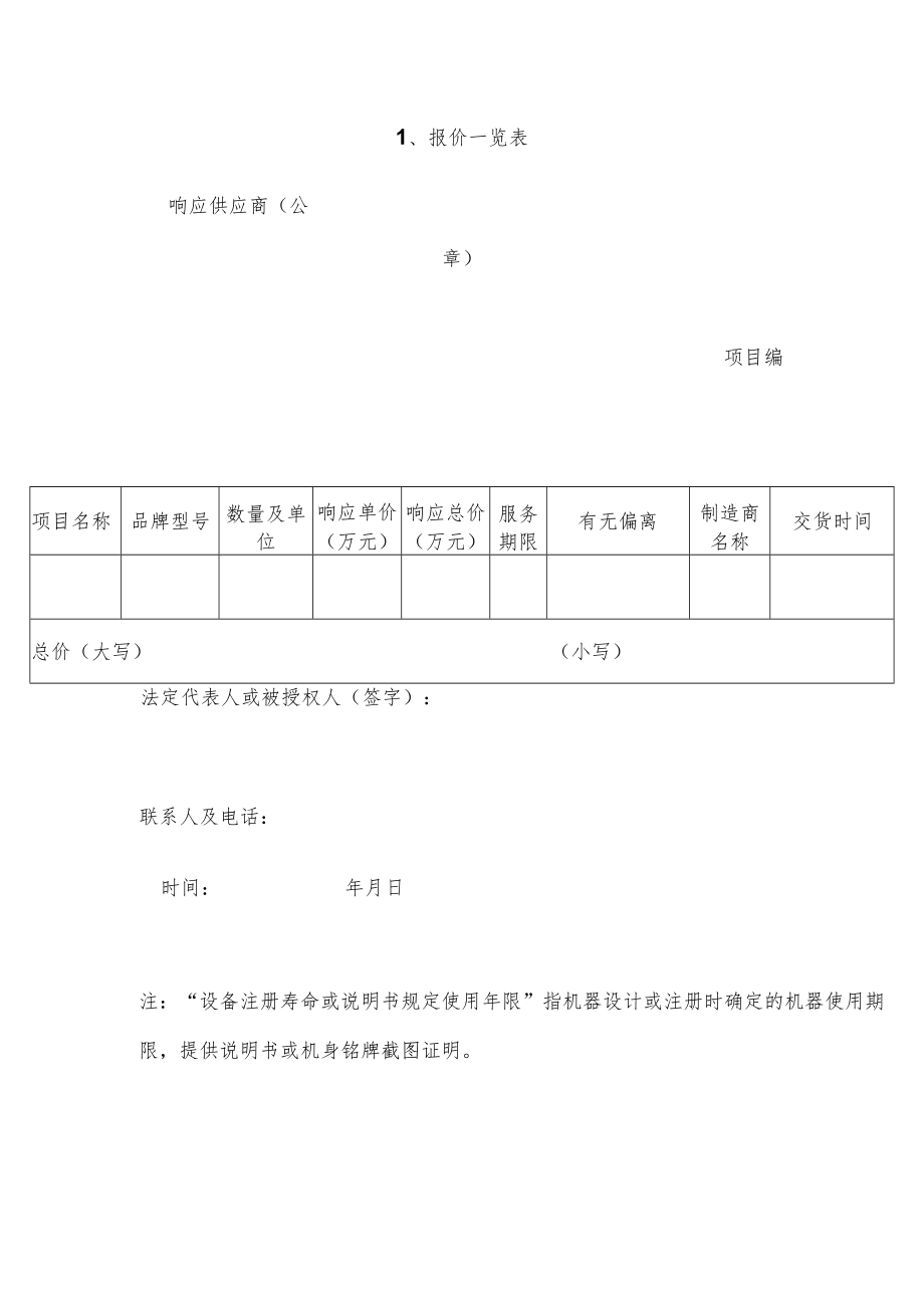 第二章咨询文件格式.docx_第2页