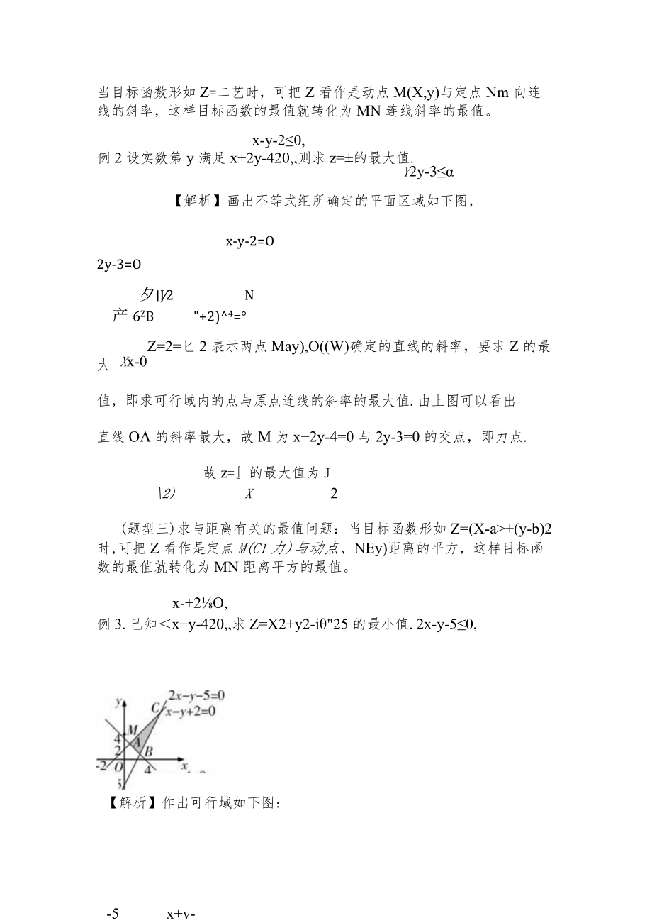 论线性规划在求解最值中的应用.docx_第2页