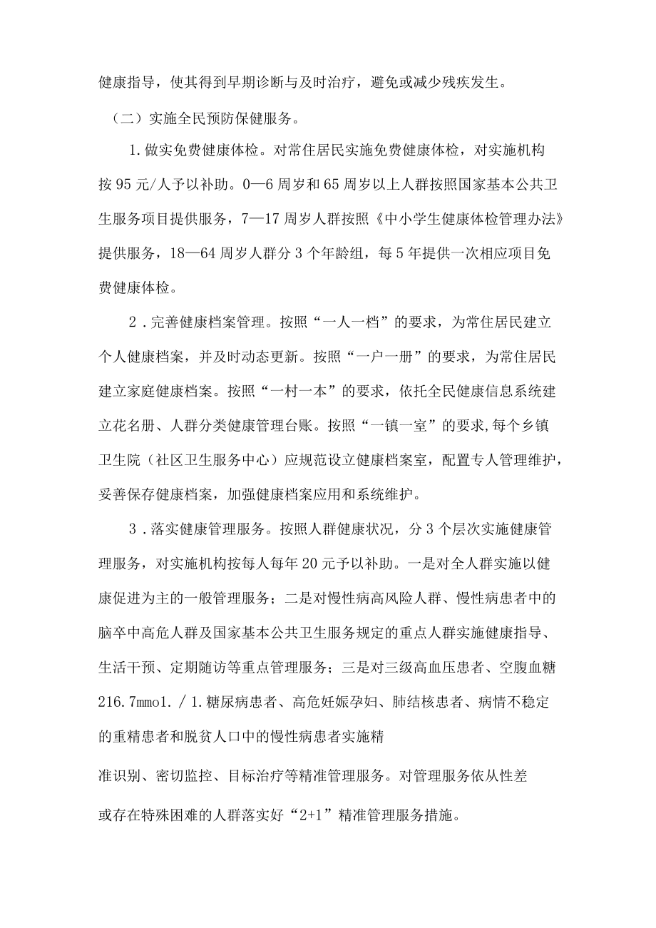 全民健康工程实施方案.docx_第3页