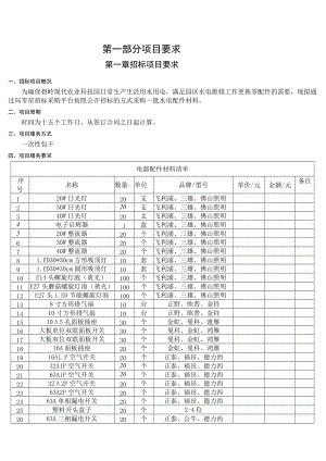 第一部分项目要求.docx