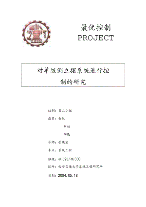 最优控制PROJECT.docx