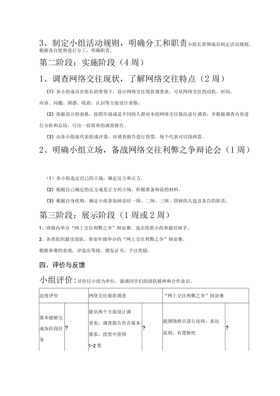 道德与法治八年级上册综合实践活动设计“辩论赛——辩网络交往利弊明网上交往智慧”.docx_第2页