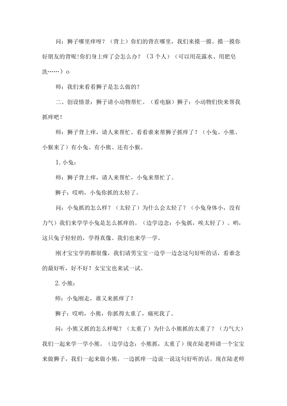 小班下学期语言教案狮子抓痒.docx_第3页