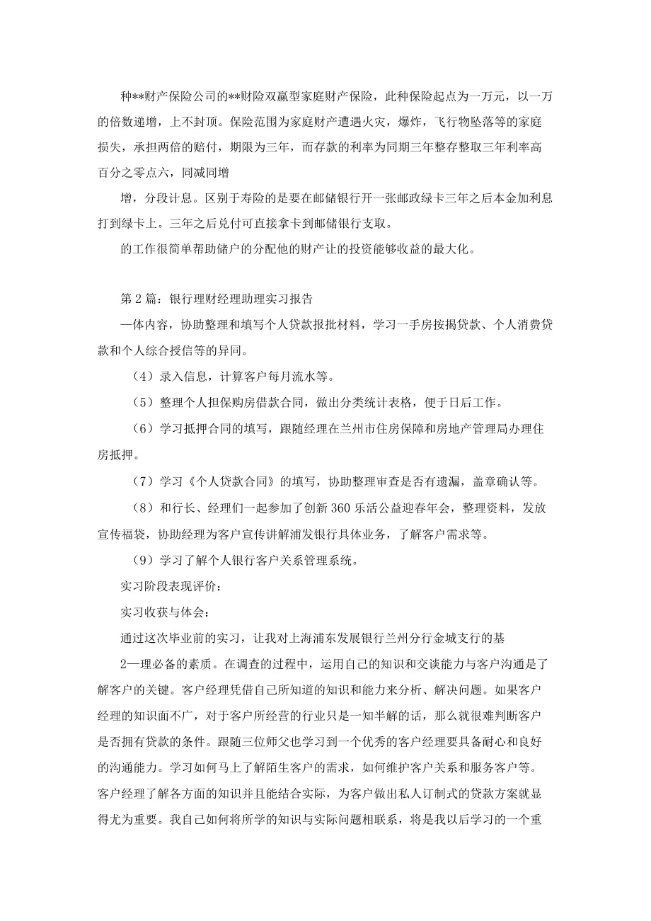 理财经理实习报告(共4篇).docx_第3页