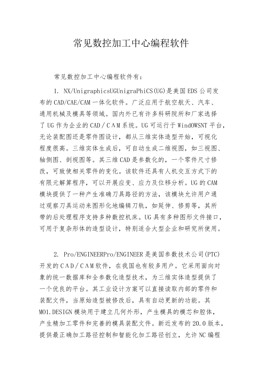 常见数控加工中心编程软件.docx_第1页