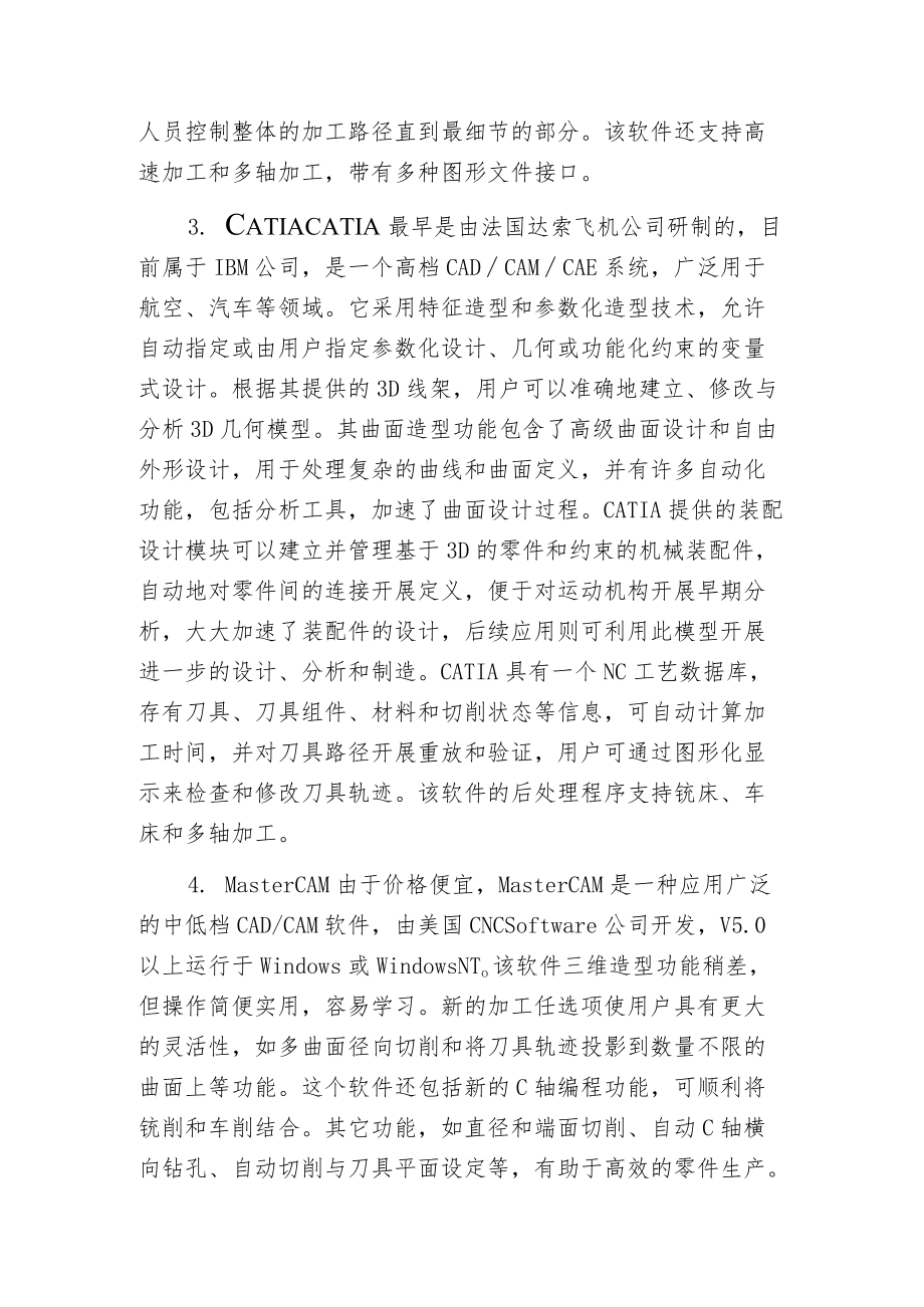 常见数控加工中心编程软件.docx_第2页