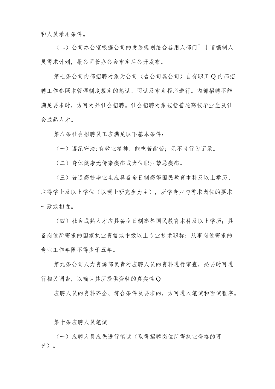 招聘与录用管理制度.docx_第2页