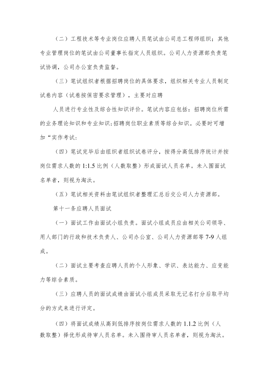 招聘与录用管理制度.docx_第3页