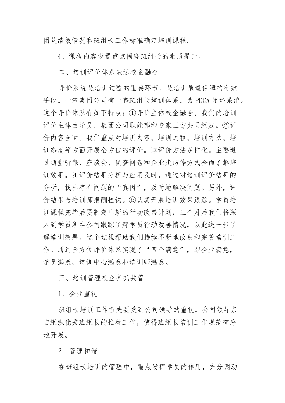 构建班组长培训体系.docx_第2页