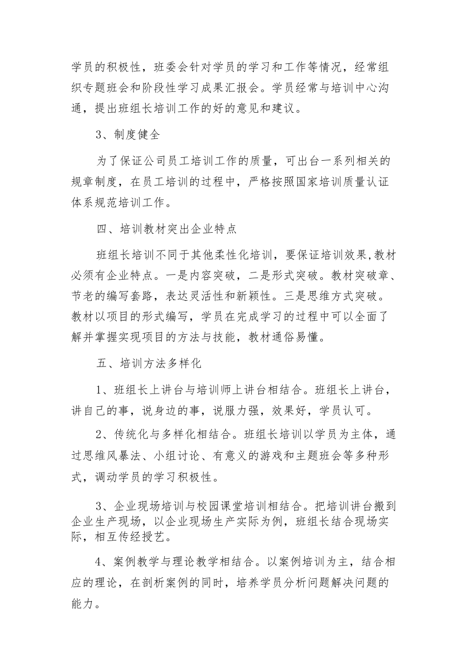 构建班组长培训体系.docx_第3页