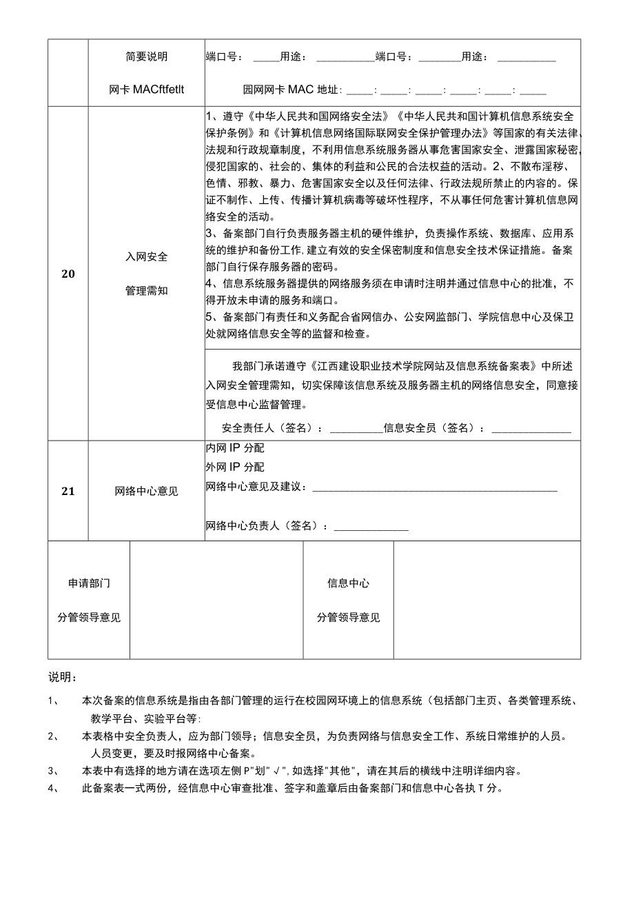 江西建设职业技术学院信息系统备案表.docx_第2页