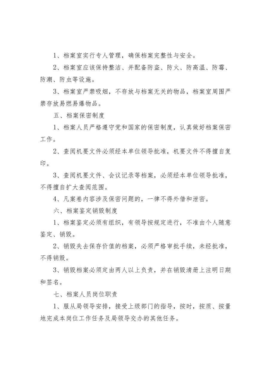 档案室工作制度与规范.docx_第3页