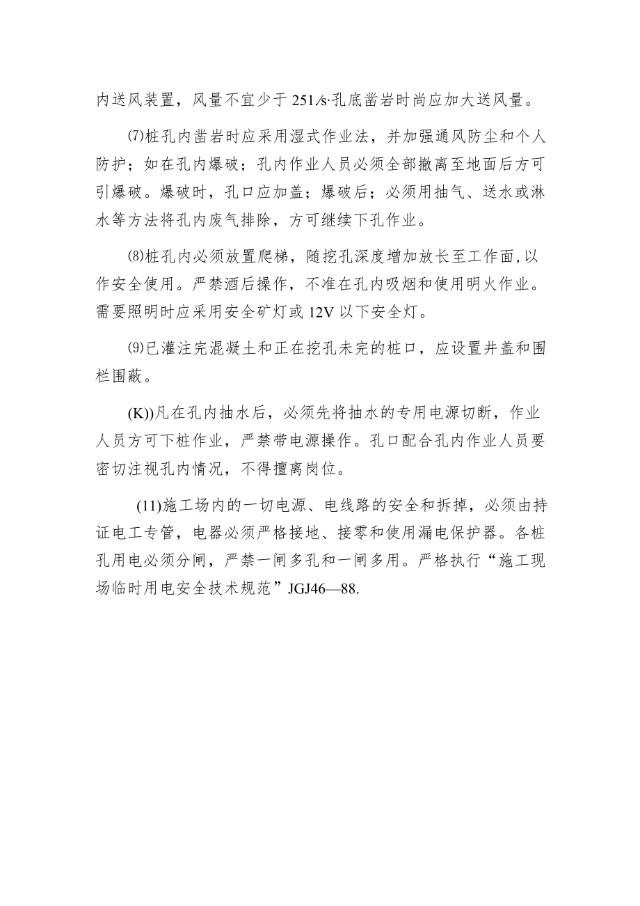 挖孔灌注桩主要安全技术措施.docx_第2页