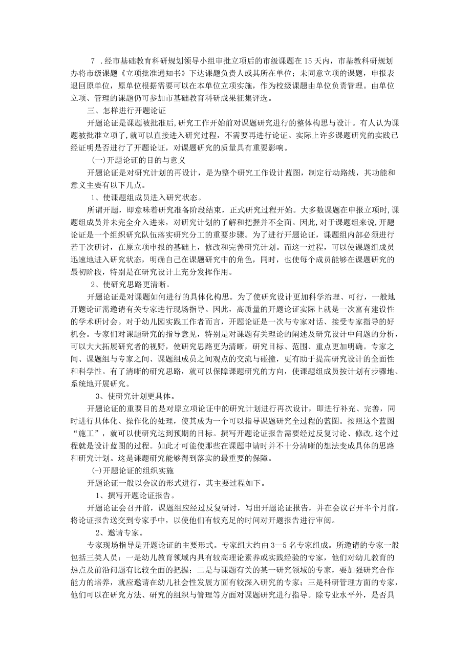 课题研究的基本程序.docx_第3页