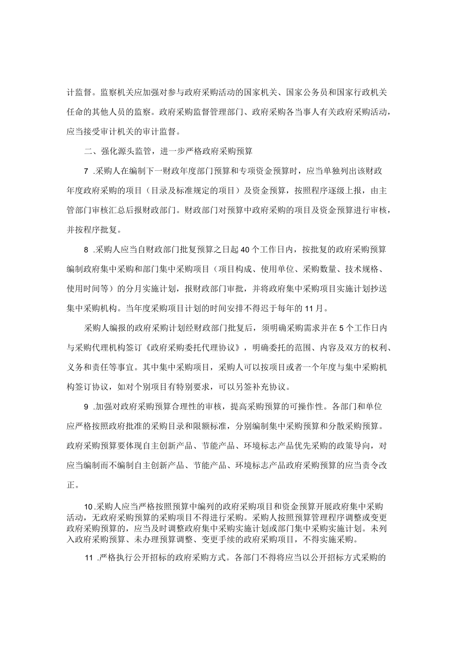 无锡市政府办公室印发关于进一步推进政府采购管采分离工作的若干意见的通知.docx_第3页