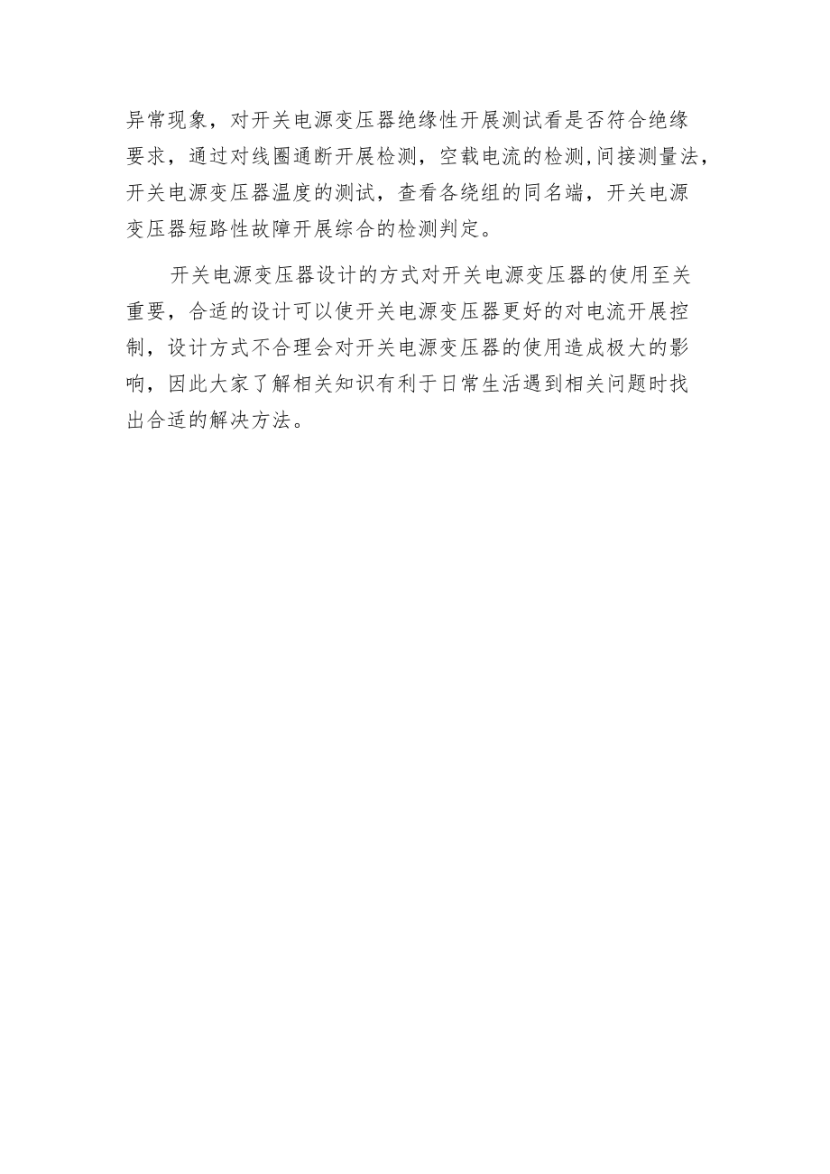 开关电源变压器的知识.docx_第3页