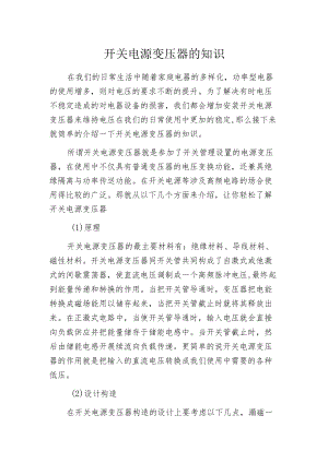 开关电源变压器的知识.docx