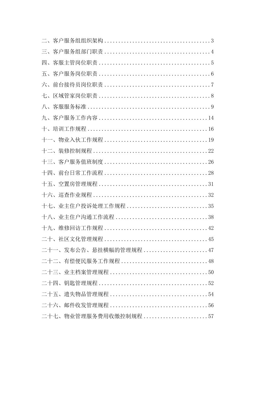 物业客户服务工作手册.docx_第3页