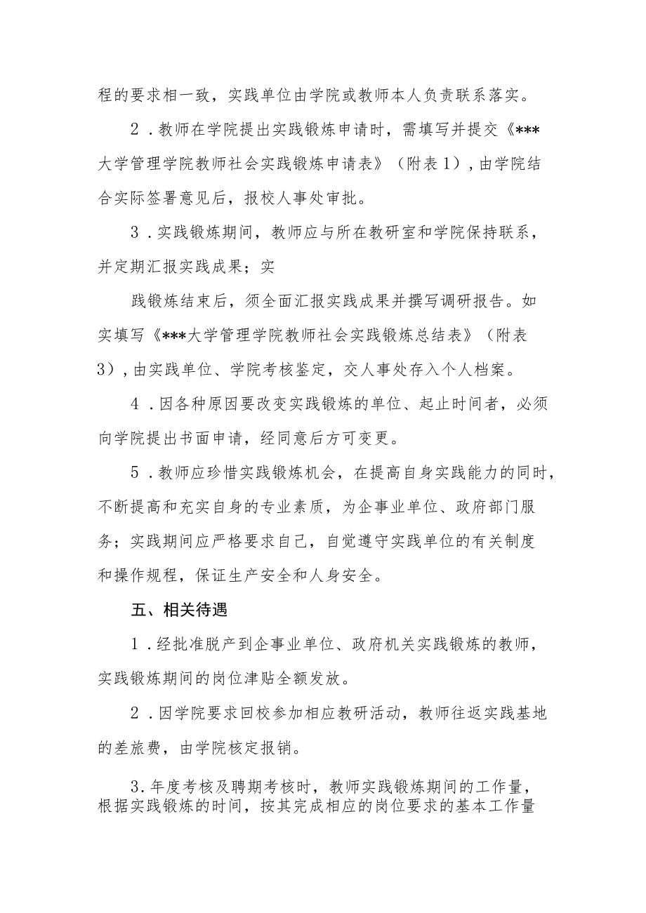 学院青年教师实践锻炼实施办法.docx_第2页