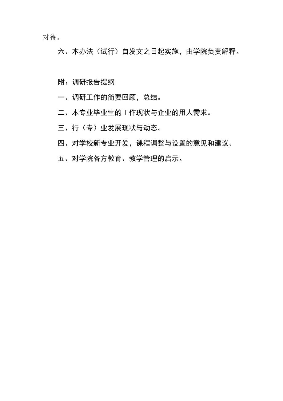 学院青年教师实践锻炼实施办法.docx_第3页