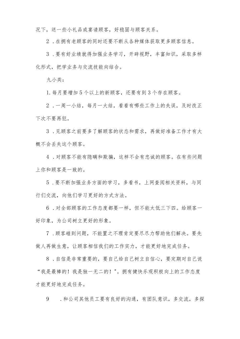 销售上半年工作总结.docx_第2页