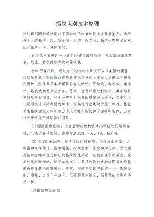 指纹识别技术原理.docx