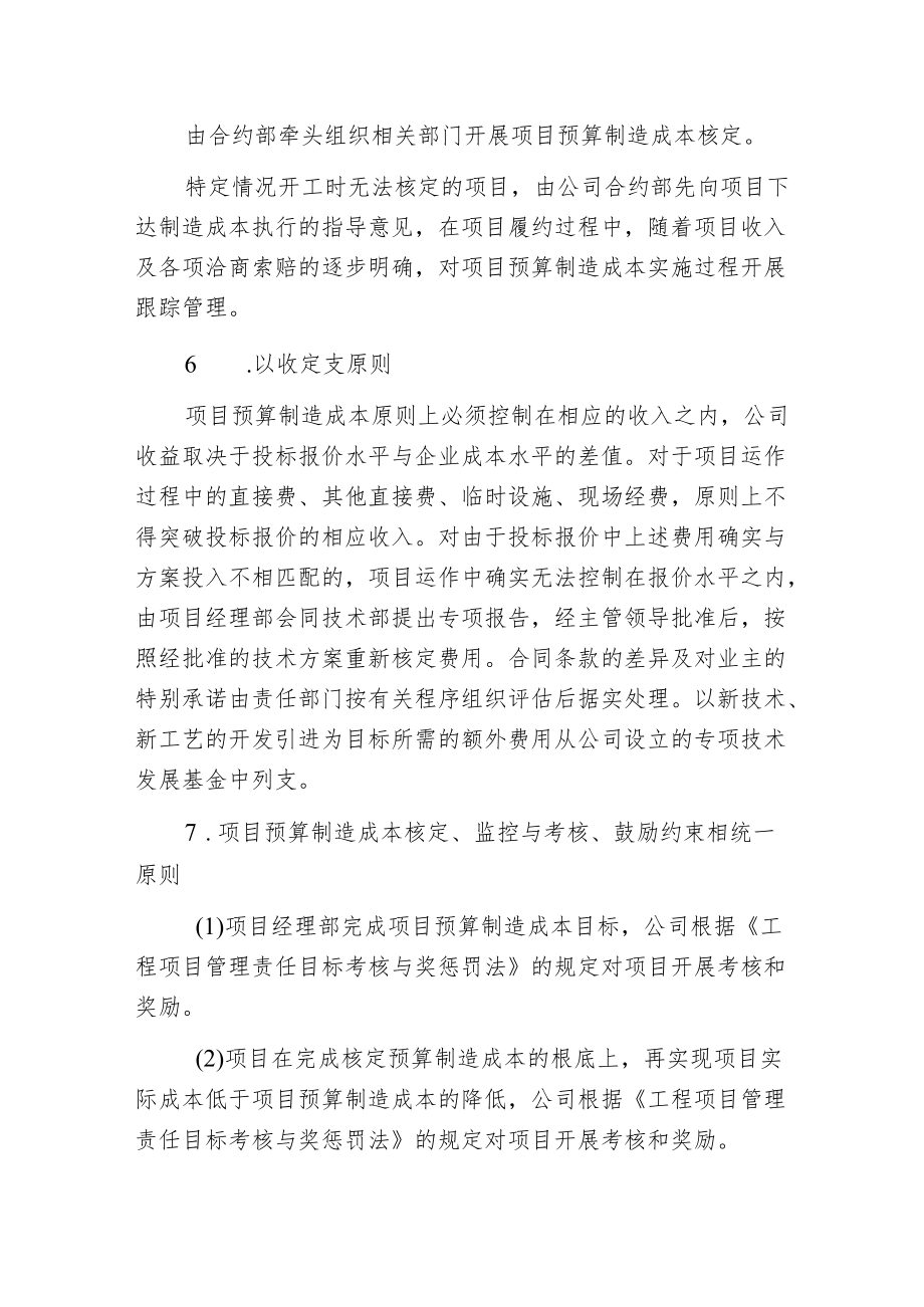 工程项目预算制造成本核定程序.docx_第3页